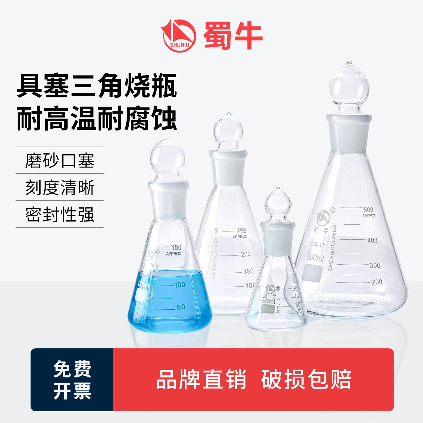蜀牛玻璃具塞三角烧瓶碘量瓶定碘烧瓶磨口锥形瓶玻璃塞耐高温烧杯实验器材具塞锥形烧瓶玻璃烧瓶