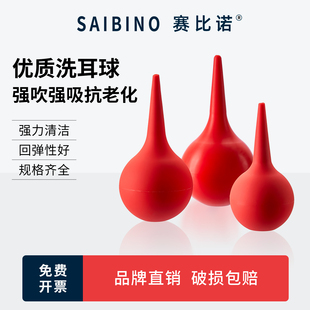 赛比诺尖嘴洗耳球除尘吸耳球吸液球实验室硅胶橡胶大中小号吹气球吹灰球皮吹子除尘清洁球移液管刻度吸管吸球