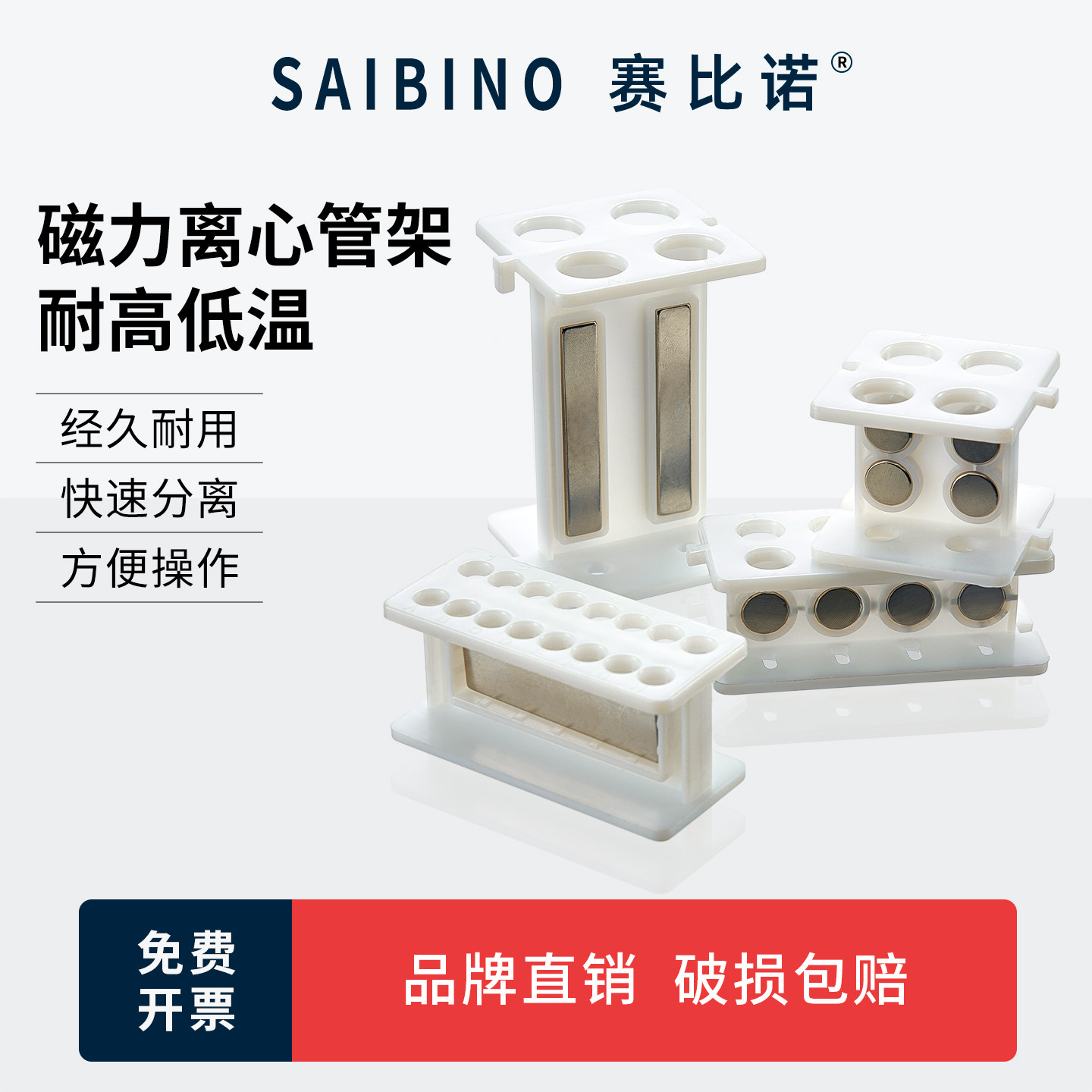 赛比诺 塑料离心管磁力架0.2ml/1.5ml/2ml/10ml