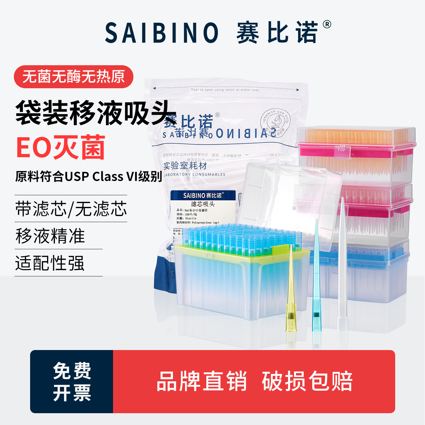 赛比诺 无菌移液枪头10ul 100ul 200ul 1ml 5ml 10ml盒装滤芯吸头灭菌加长枪头实验室移液器通用吸嘴移液枪头