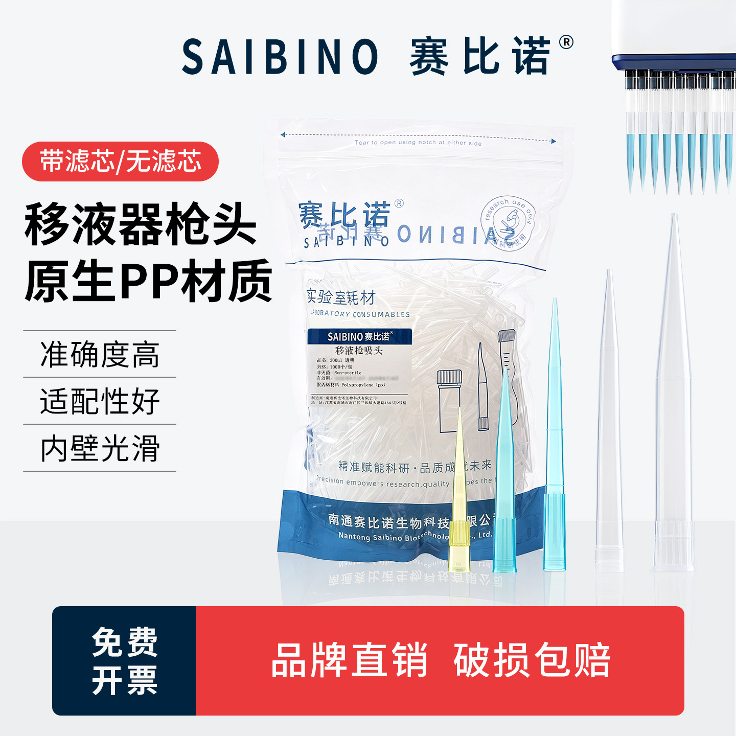 赛比诺移液器枪头滤芯加长tip10ul/100ul/200ul/300ul/500ul/1ml/5ml/10ml微升艾本德吸头吸嘴大龙枪头一次性