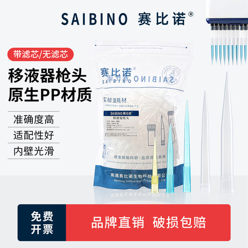 赛比诺移液器枪头滤芯加长tip10ul/100ul/200ul/300ul/500ul/1ml/5ml/10ml微升艾本德吸头吸嘴大龙枪头一次性