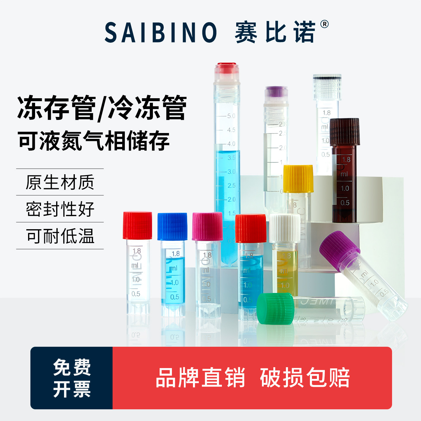 赛比诺 塑料冻存管0.5/1.5/1.8/2.0/5/10/15ml内外旋螺口带垫圈冷冻管样品存储细胞实验室耐超低温可液氮储存