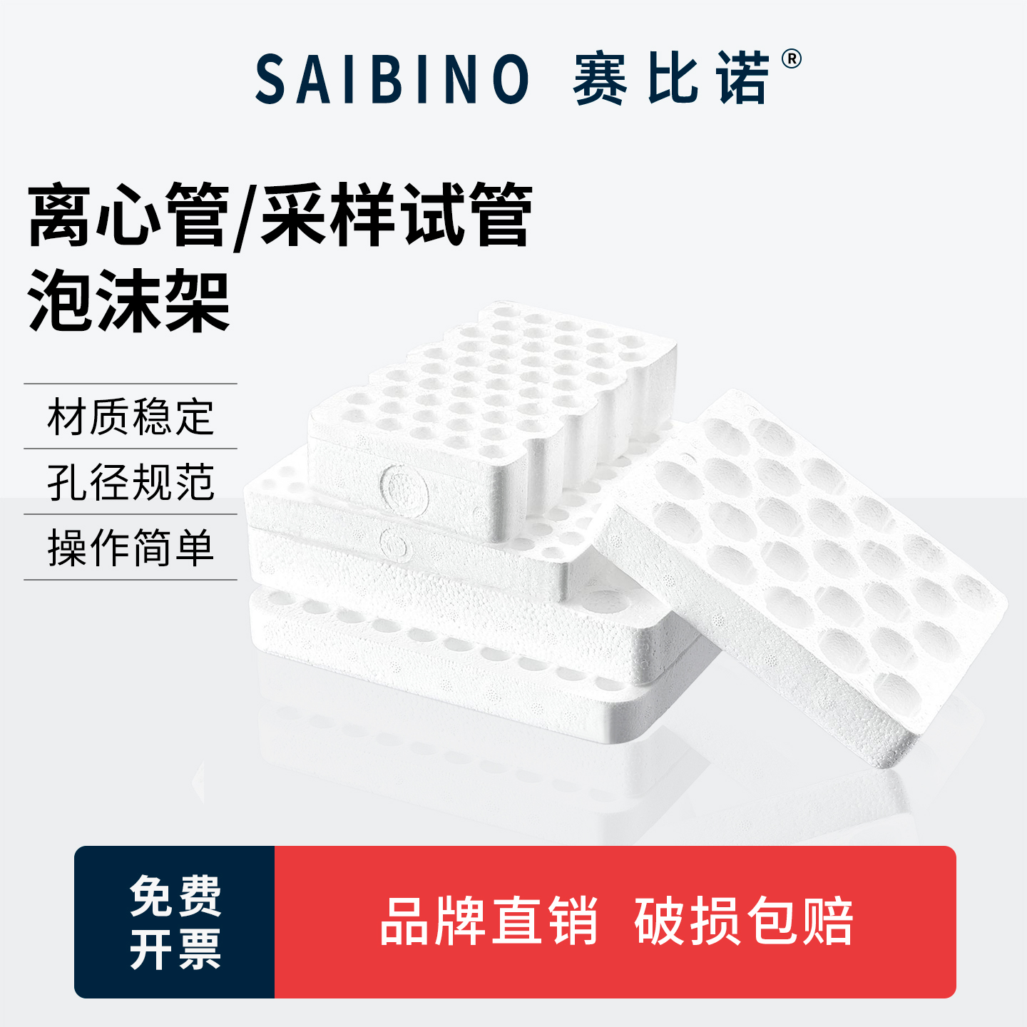 赛比诺 离心管试管泡沫底座采血管泡沫托盘1.5ml2ml13mm100孔15ml 50ml25孔20ml/50孔试管架托架试管泡沫收纳