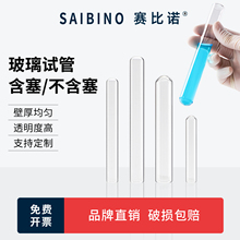 赛比诺 玻璃试管平口圆底耐高温直径12/13/15/18/20/25/30mm口径石英实验室用带塞水培一排花瓶耐高温可定做