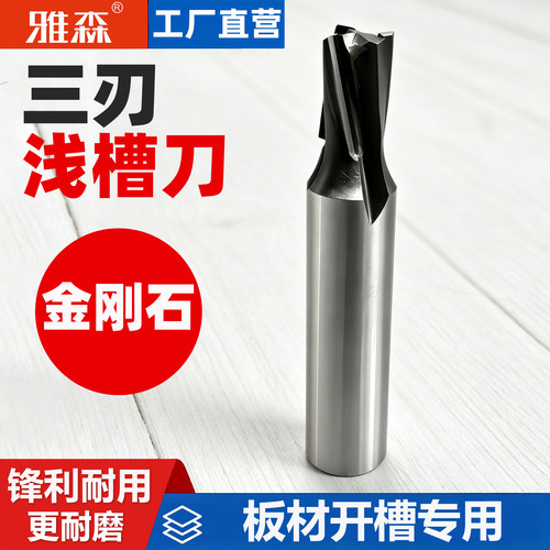 雅森金刚石木工开槽铣刀