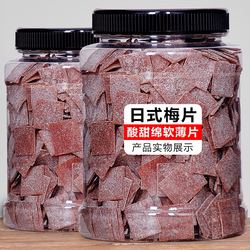 原味梅片500g陈皮味梅子片话梅肉话梅片网红零食日式蜜饯梅干年货
