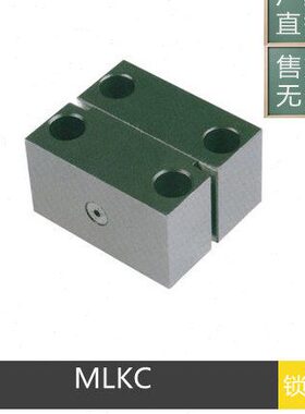 锁模扣耐高温 MLK-40 80 100 200 MLKC-100模具配件 锁模组件