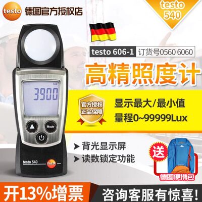 德国德图testo-540/545口袋式照度计高精度光度计亮度表照度仪