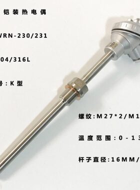 上海仪表 WRN-230/231 k型热电偶 L=300*150mm 0-1000℃800 m27*2