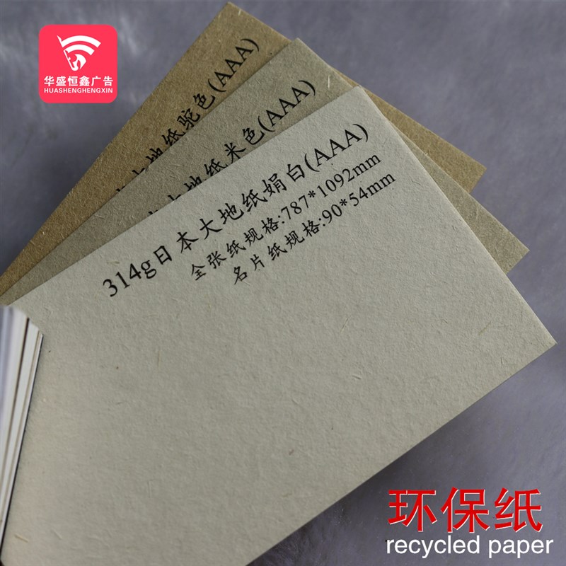 环保纸张314克大地特种u销售可制作名片贺卡请柬邀请函手工片
