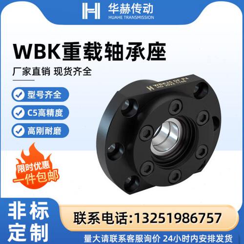 支撑座SBK WBK17/20/25/30/35/40/50/65-DFD/DFF高负荷重型轴承座