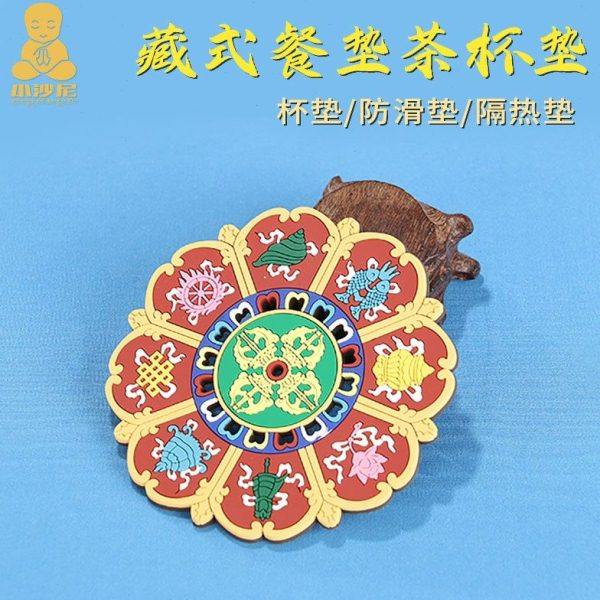 八吉祥莲花杯垫餐桌防烫垫西藏防滑垫子茶壶茶杯垫藏式隔热垫家用