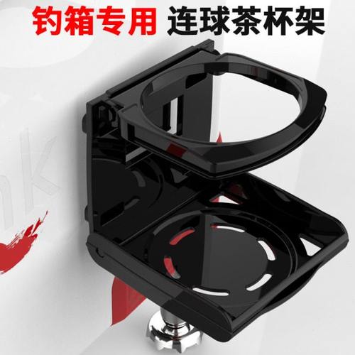 连球茶杯架钓箱专用可折叠水杯架钓鱼箱茶杯座垂钓钓鱼配件渔具用