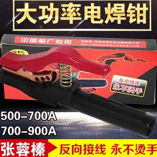 张容榛电焊钳焊把夹大功率500 900A电焊钳反向接线用不烫手 700