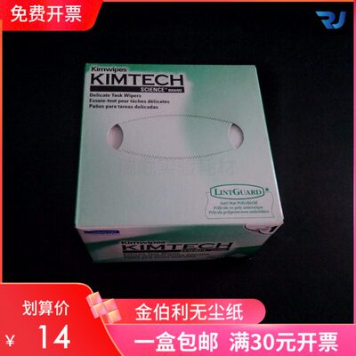进口金伯利擦拭纸 低尘纸 KIMTECH34155无尘纸镜头镜片实验室盒装