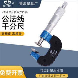 青海青量公法线千分0-25mm0.01蝶形盘头千分尺外径千分尺大量面尺