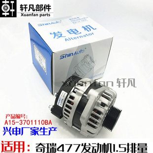 适用奇瑞A515旗云3艾瑞泽3风云2E5E3发电机总成477发动机1.5排量