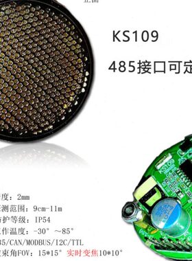 KS109超声波测距模块 10米小束角收发一体