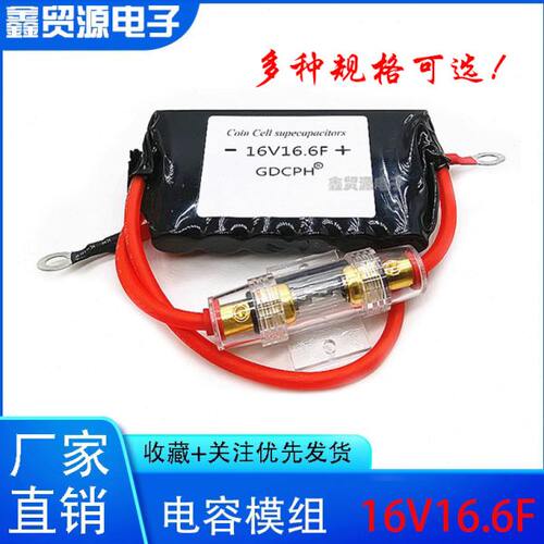 16V20F 汽车整流器 低温启动器16V16.6F超级法拉电容模组2.7100F