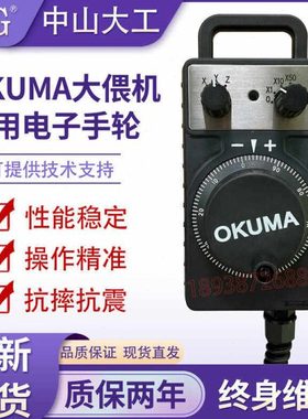 北一大隈OKUMA机床专用原装HC111东测TOSOKU HC111电子手轮手脉