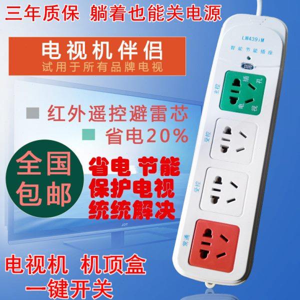 电视伴侣保护器插座红外遥控抗电涌智能自动断电排插板防雷电视用