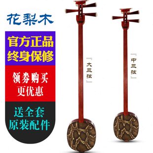 红木大三弦中三弦60型大三弦红花梨木大三弦中三弦乐器考级演奏琴
