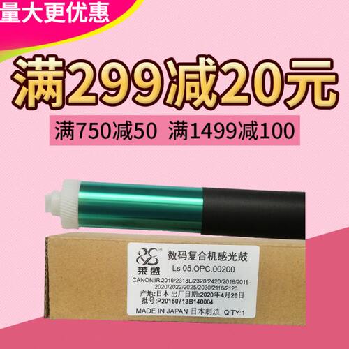 莱盛 适用佳能 2016 IR2018j 2020 2318l 2320 2420 g28鼓芯