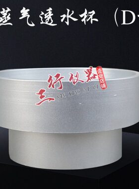 GB/T17146-2015水蒸气透过性能试验杯 A/D型建筑材料水蒸气试验杯