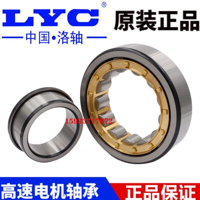 洛阳LYC圆柱滚子轴承NJ405 406 407 408 409 410 411 412413414EM