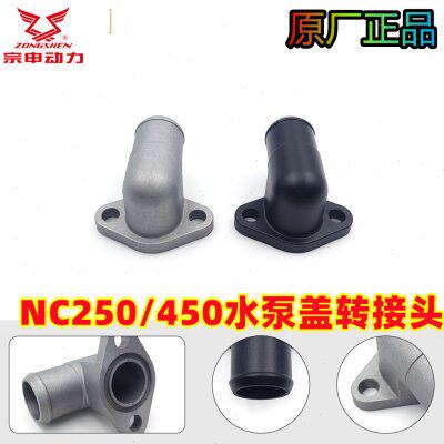 nc250配件水泵盖水泵转接头原厂T6 K6 极盗者 克维斯 X6 北海通用