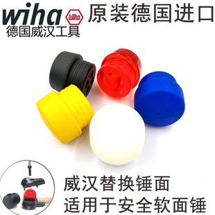 德国wiha威汉进口安全软锤面 安装锤头 橡胶锤头831-1 3 5 8 9