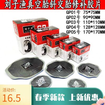 运通补胎胶片大车胶片真空胎冷补胶片胶皮胶片/胶水