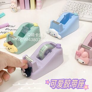 可爱库洛米桌面防滑胶带切割器透明胶纸机座卡通学生手账胶带座