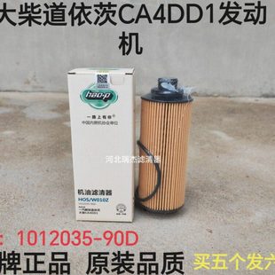 适配解放J6F机油滤芯 90D虎V大柴CA4DD1道依茨机油滤清器 1012035