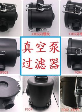 真空泵过滤器气泵风机4分 1 2 1.5寸 F002/F003/F004/F006/F008