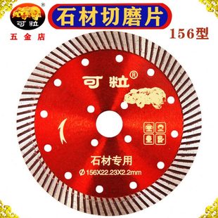 可粒石材切磨片156花岗岩石材切割片金钢石锯片干切云石机角磨机