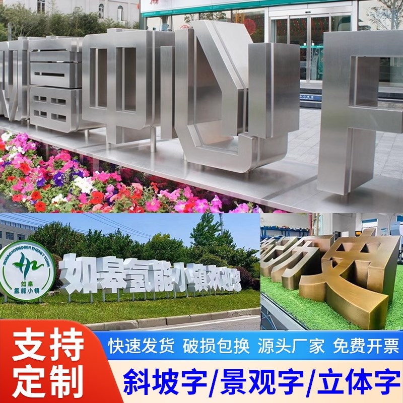 户外立体字不锈钢双面字大型发A光景观字金属烤漆落地字斜坡字定