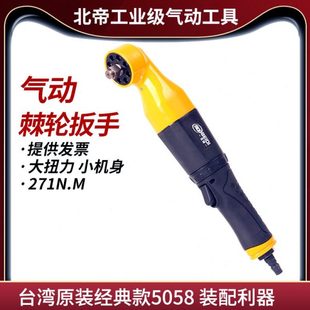 台湾北帝气动棘轮扳手1 5058 2扭力扳手汽车修理快速扳手小风炮BD
