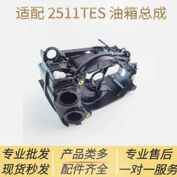 适配 爱可ECHO汽油锯配件CS-2511TES油箱总成鑫德华新大华伐木锯,农机/农具/农膜,割灌机/割草机/油锯,淘宝优惠券,粉丝福利购,淘宝优惠卷