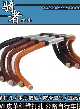 新款KIVI皮革织物公路自行车复古把带旅行车手把胶超纤带背胶打孔