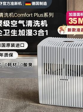 Venta德国原装进口无雾加湿器冷蒸发空气智能净化加湿一体机静音