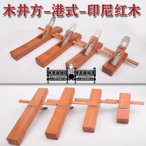 木井方 港式 印尼红木 短木刨 中木刨 长木刨 刨子 木刨