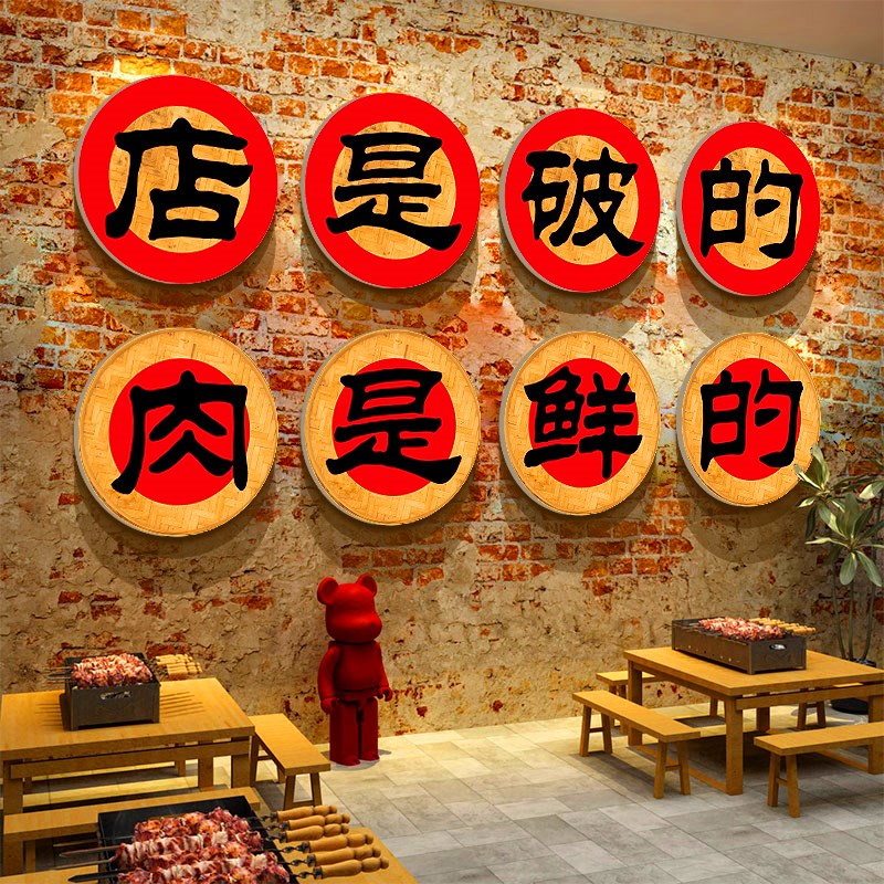 网红市井烤肉店墙壁面r装饰破怀旧创意烧烤串农家乐背景贴纸画
