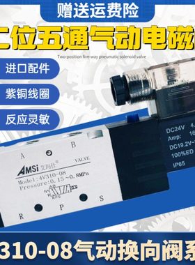 气动电磁阀4V310-08气动控制阀二位五通换向阀气阀2分接口220 24v