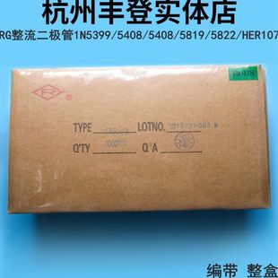 5819 5408 5822 HER107 SR3100编带 RG整流二极管1N SR160 IN5399