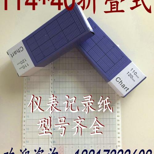 114*40折叠式仪表温度记录纸EM-001温度0-100千野EL记录仪114-29