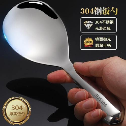 304不锈钢饭勺盛饭勺子不粘饭家用大号饭铲分餐勺长柄调羹勺饭匙