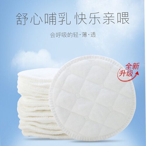 母婴用品白色可洗乳垫可反复使用