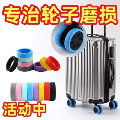 行李箱轮子保护套静音万向轮橡胶
